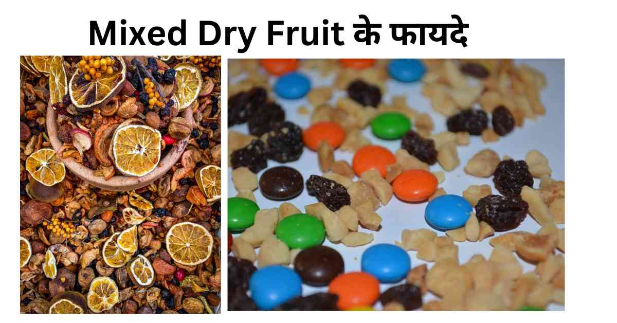 Mixed Dry Fruit के फायदे
